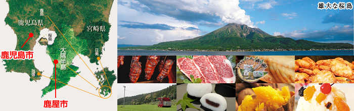 鹿児島のイメージ