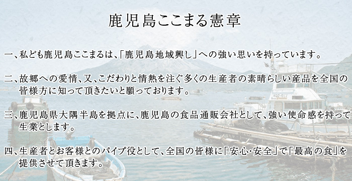 鹿児島ここまる憲章